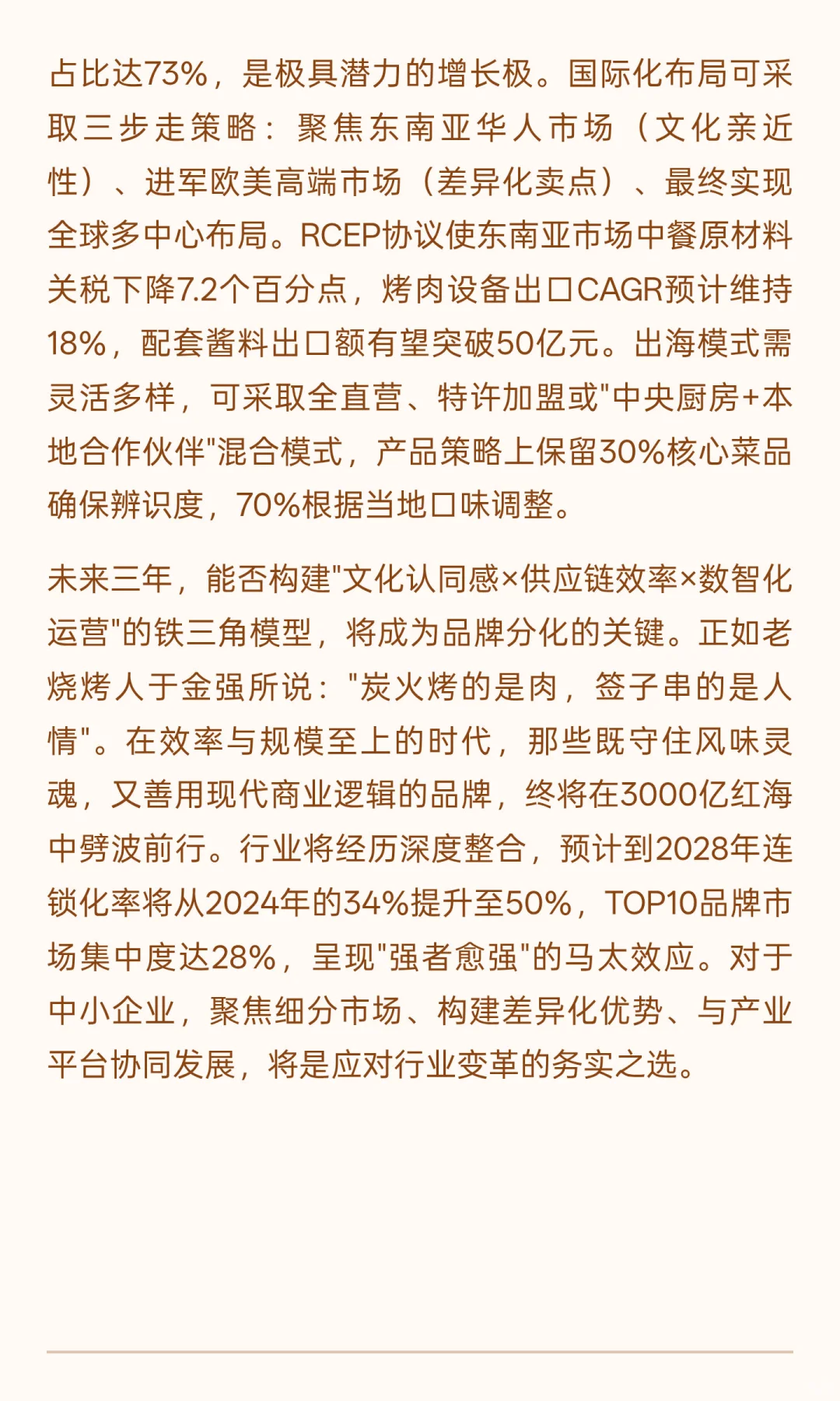 2025年烤肉市场全景分析与发展趋势预测