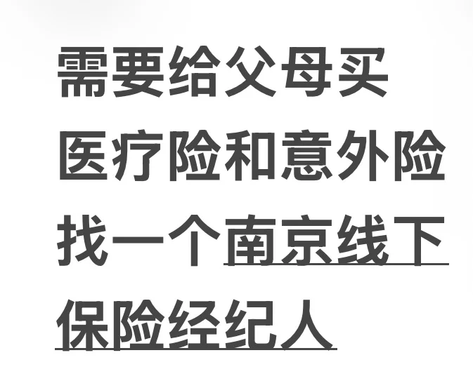 找一个南京线下保险经纪人