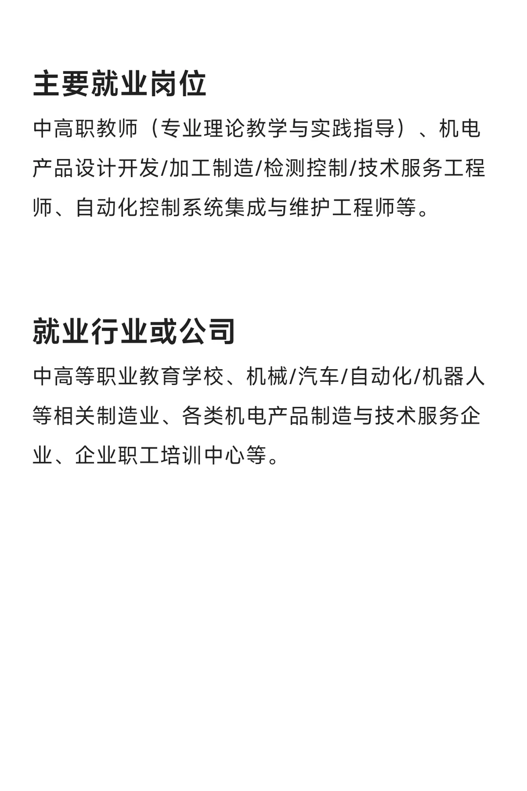 每天了解一个专业—机电技术教育