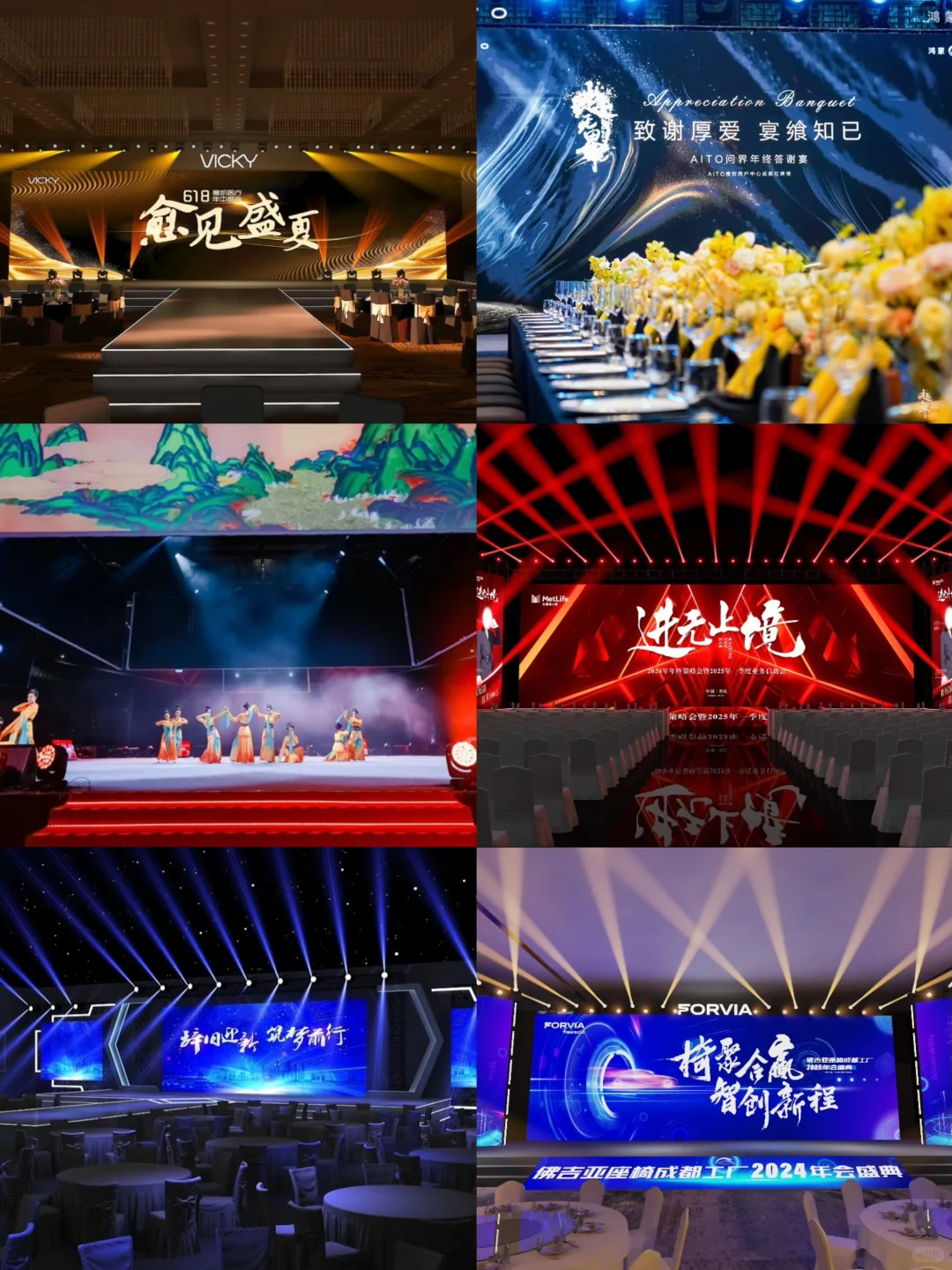 宁波活动策划｜公司年会舞台设计合集