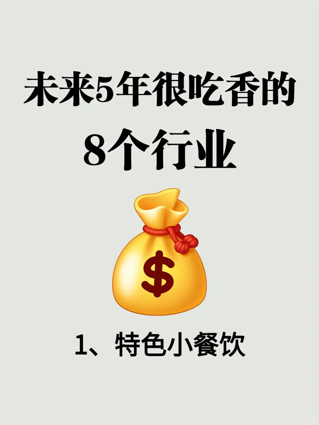 未来很吃香的行业