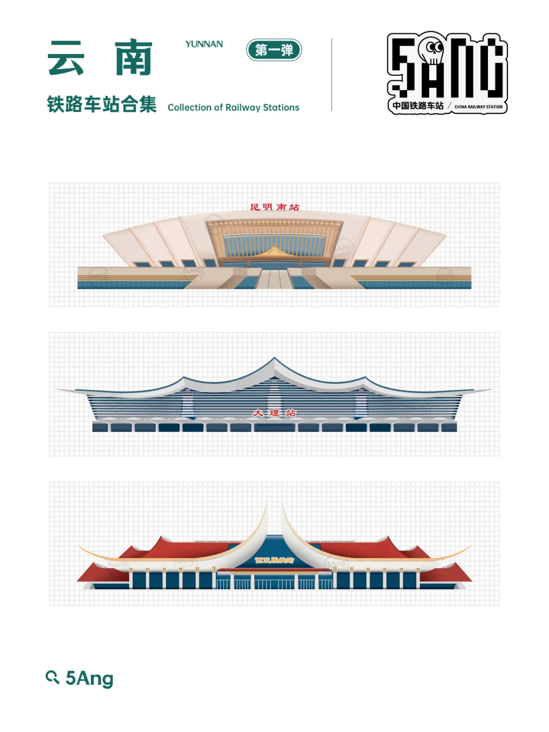 中国铁路车站_云南系列来了