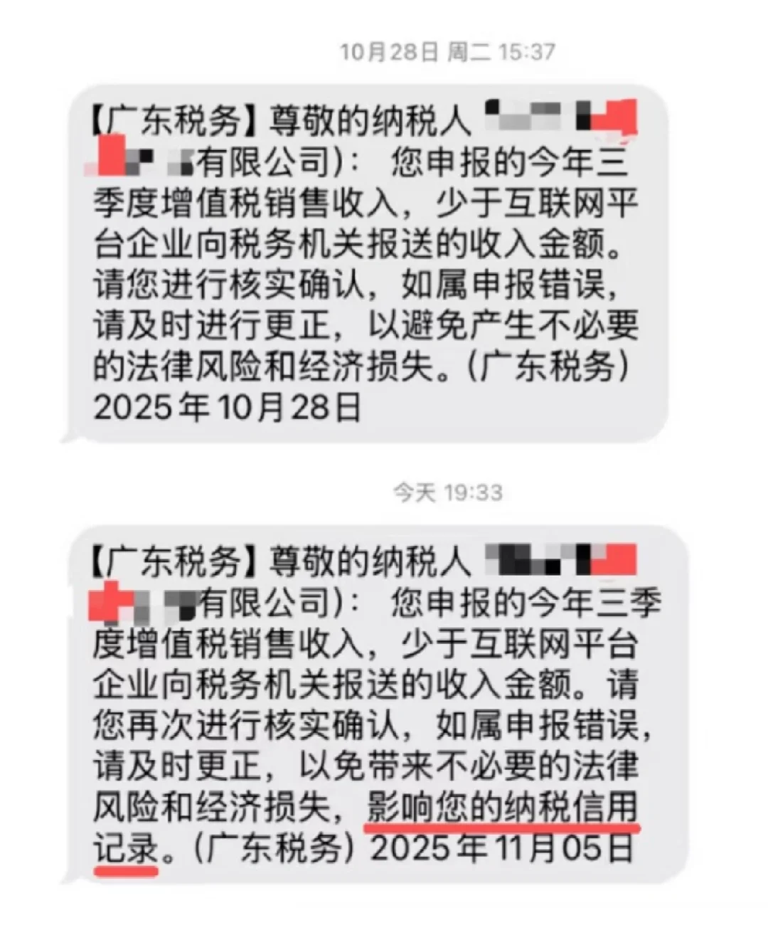 第二波税务短信来袭，卖家和姐姐闹翻了