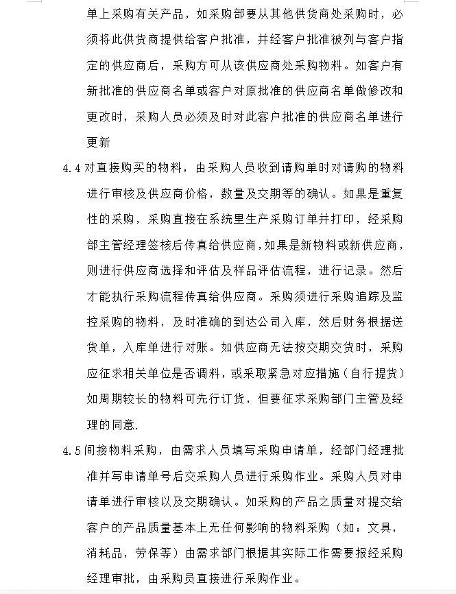 不愧是华为采购经理，采购管理制度太绝了