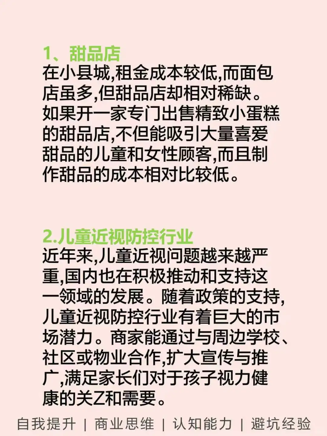 小县城可做的，9个小买卖???