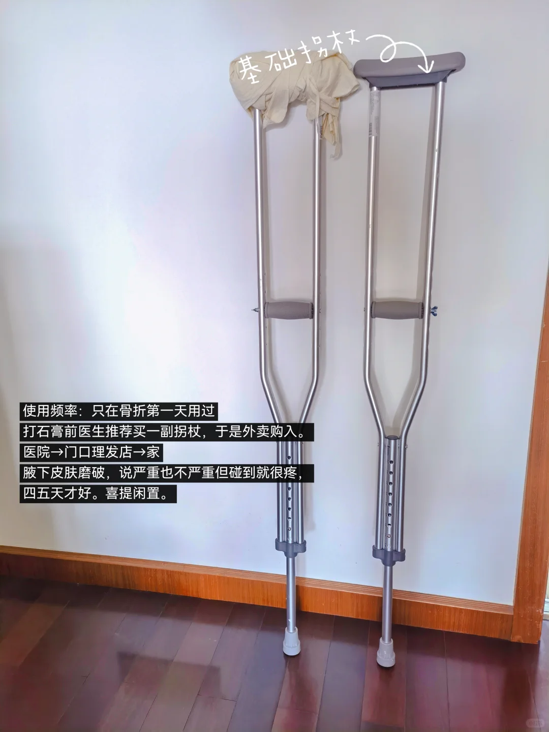 记录一下买过的骨折辅助用品