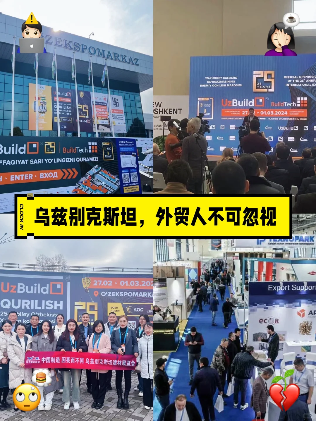 乌兹别克斯坦建材展,外贸人不可错过的市场