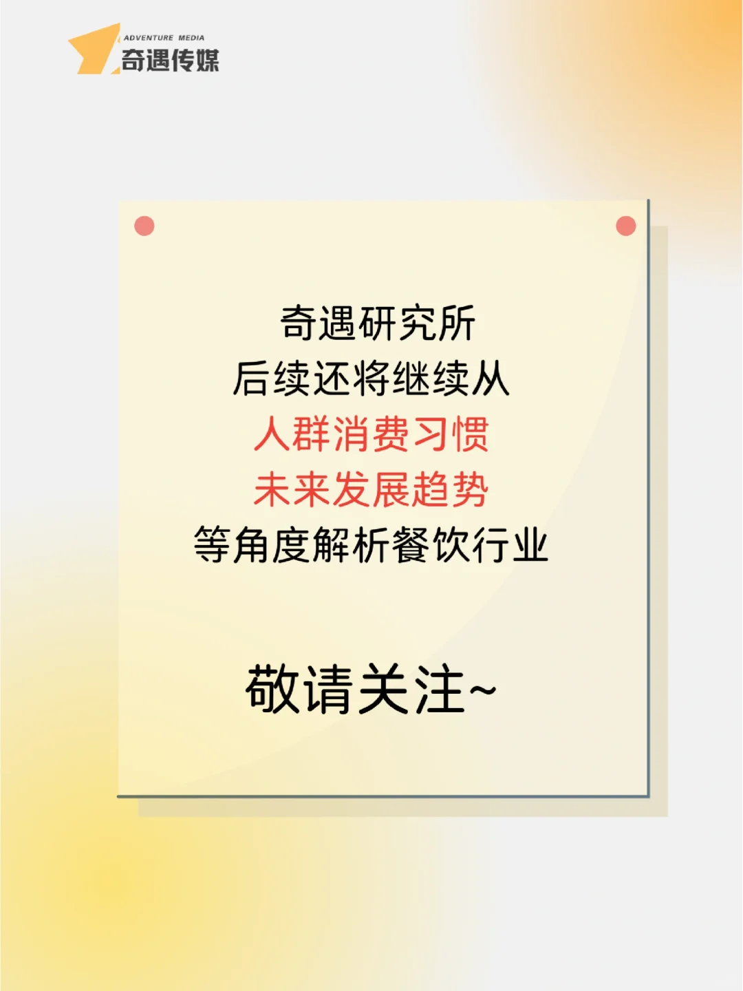 餐饮行业分析｜（二）重点品类