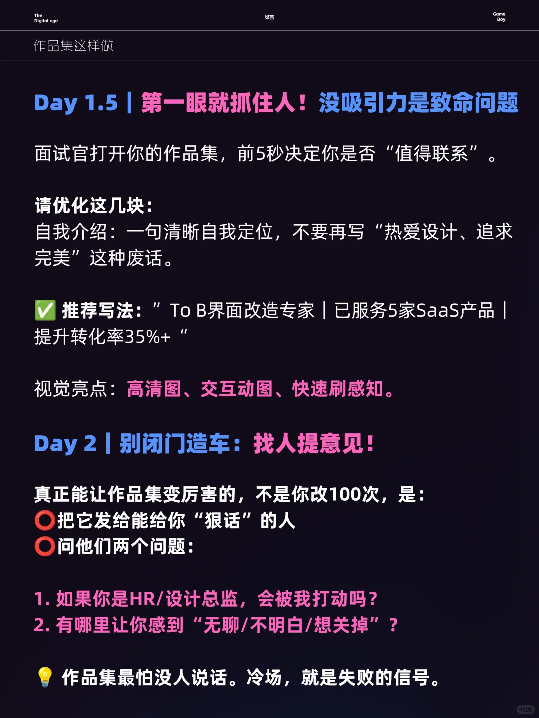 照着做｜作品集通过率暴增！