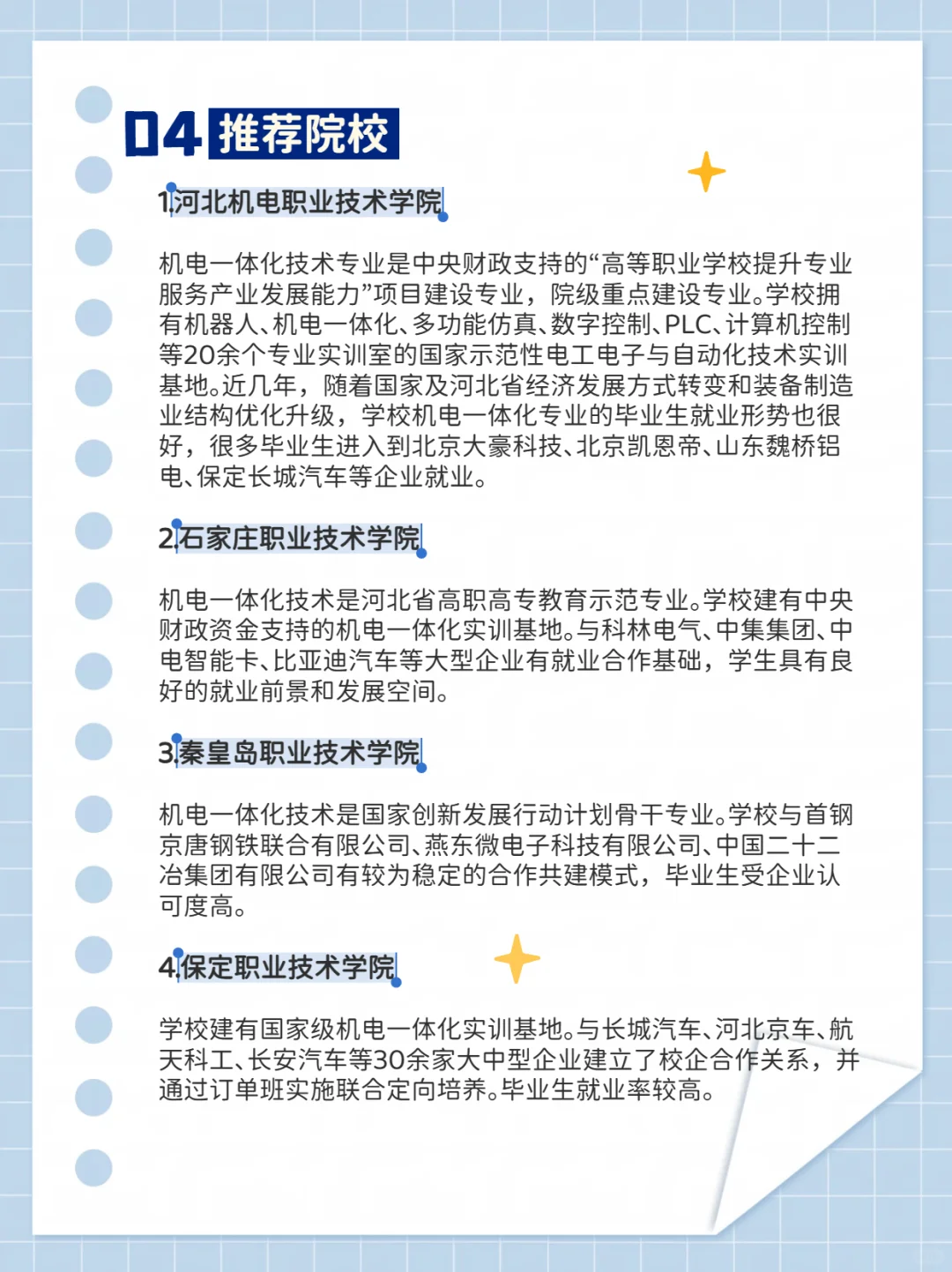 ✨单招三类好专业推荐!机电一体化技术篇