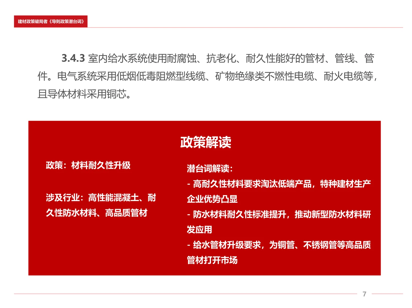 建材行业大洗牌！? 北京新规“淘汰”低端产品