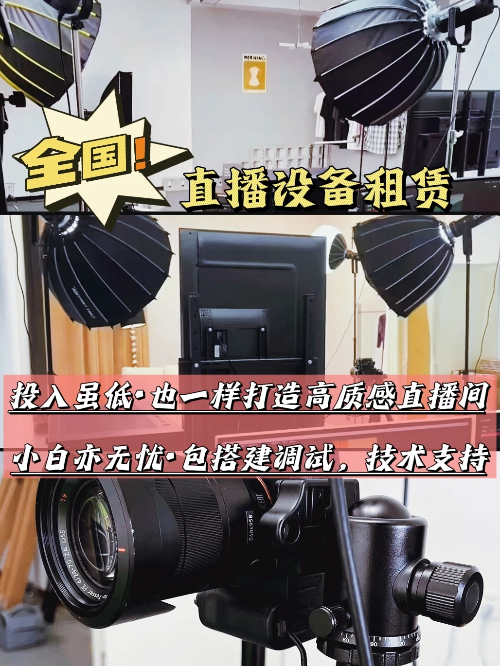 老天爷!直播设备一定要买啊,租不得行吗?