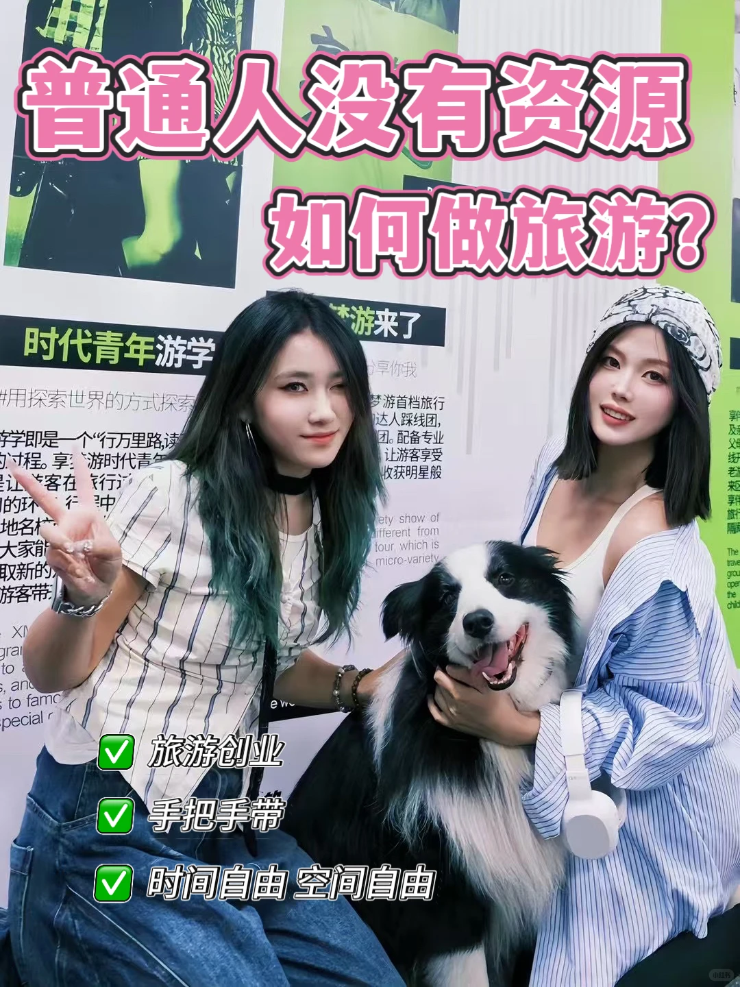 普通人没有资源,怎么做旅游?