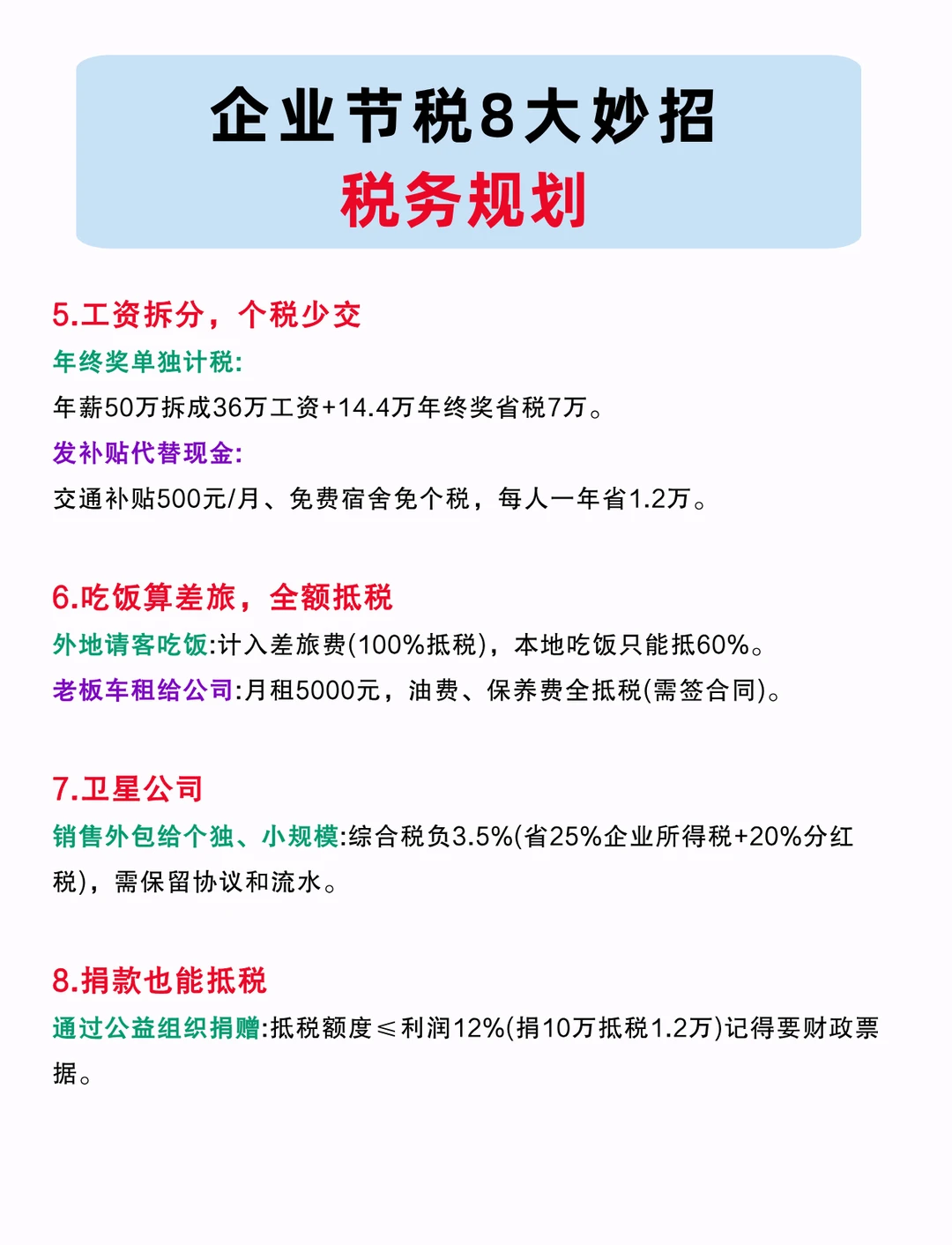 企业节税的8大妙招！