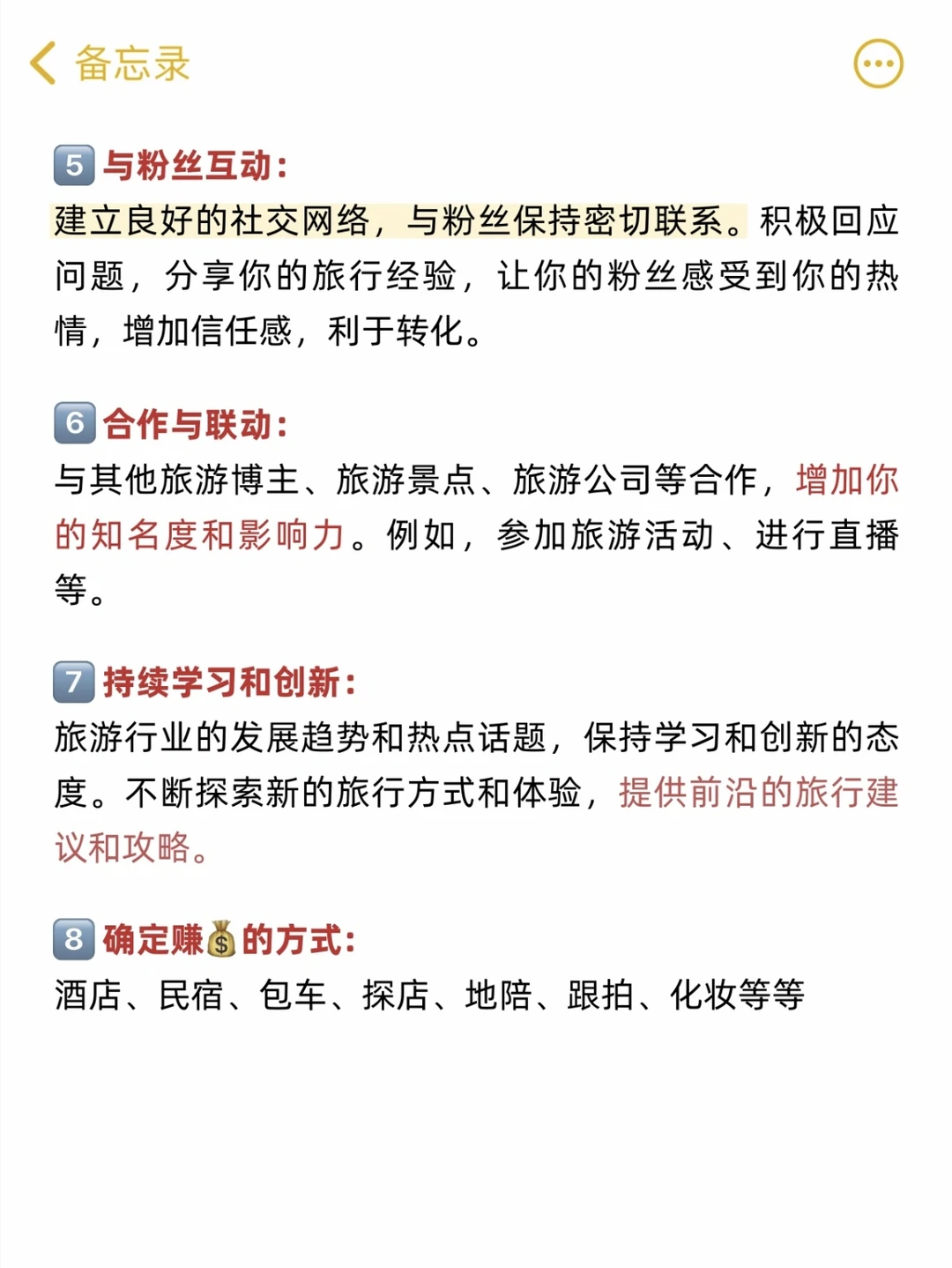 原来是这样，做旅游真的不能太老实❌
