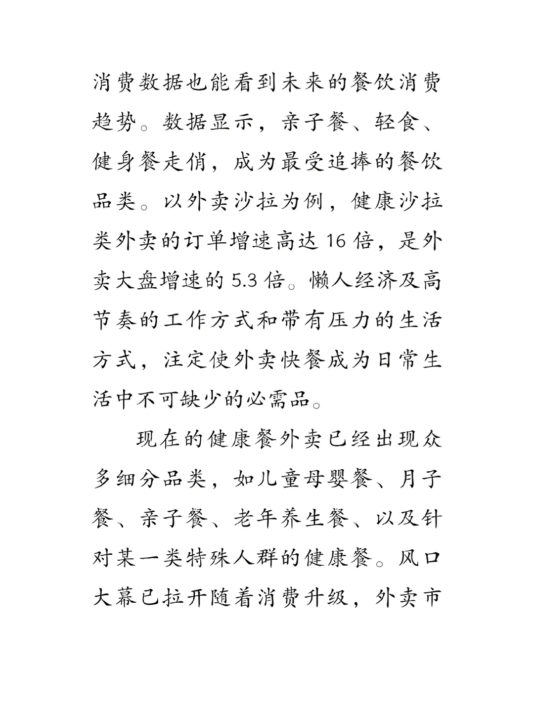 开店准备|餐饮细分领域的四大机遇?