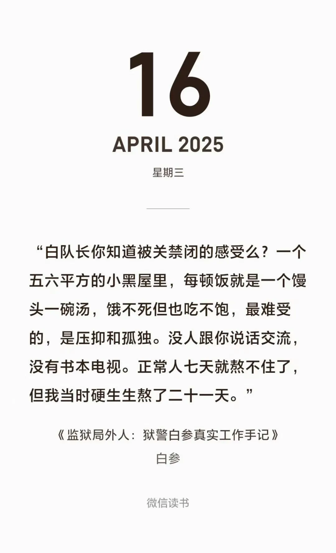 大学生两小时读物之《监狱局外人》