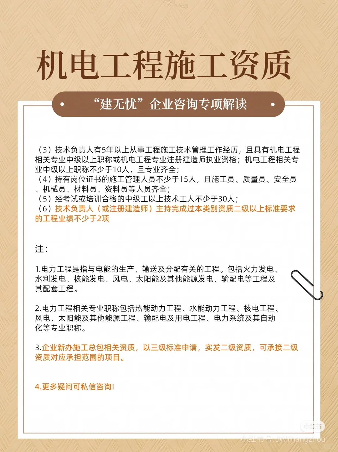 资质专项解读“机电篇”