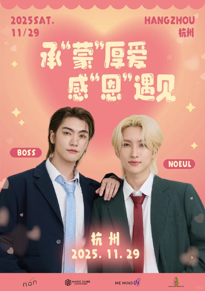BossNoeul杭州感恩派对，暖心之约！