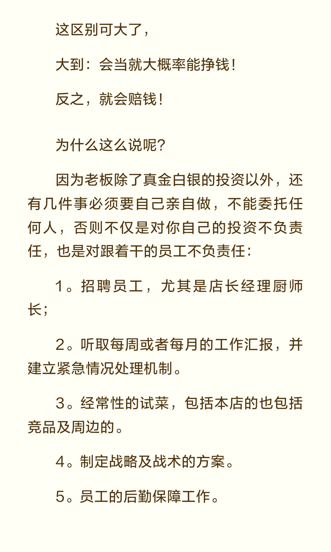 你的餐厅挣不了钱，什么选址、装修、菜品、