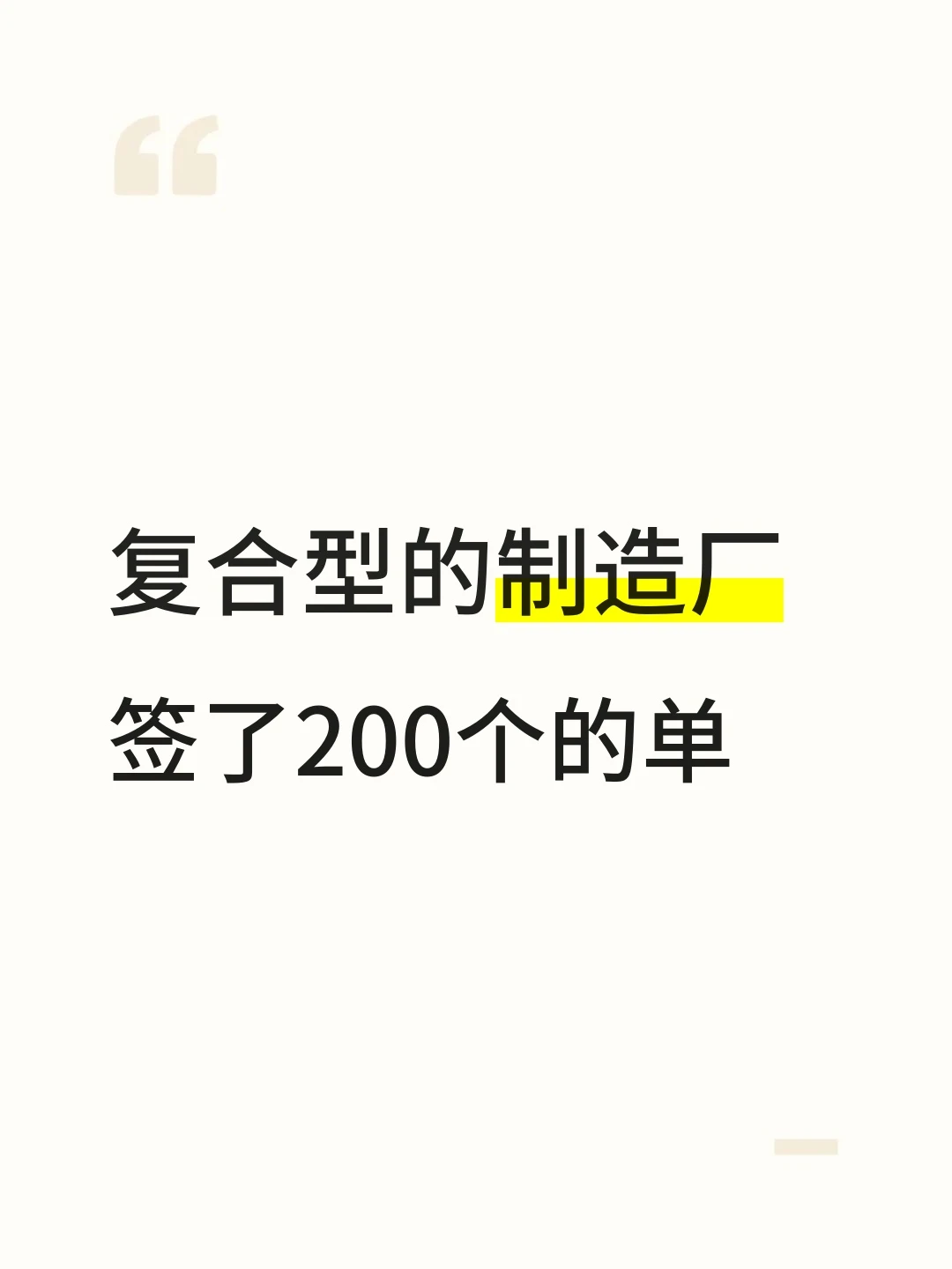 复合型的制造业工厂，今年很出圈...
