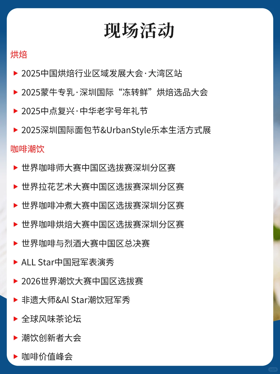 2025深圳烘焙展攻略!必逛指南来了? 展会时