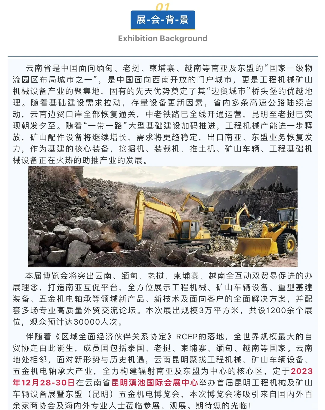 2023年昆明国际工程机械及车辆设备展