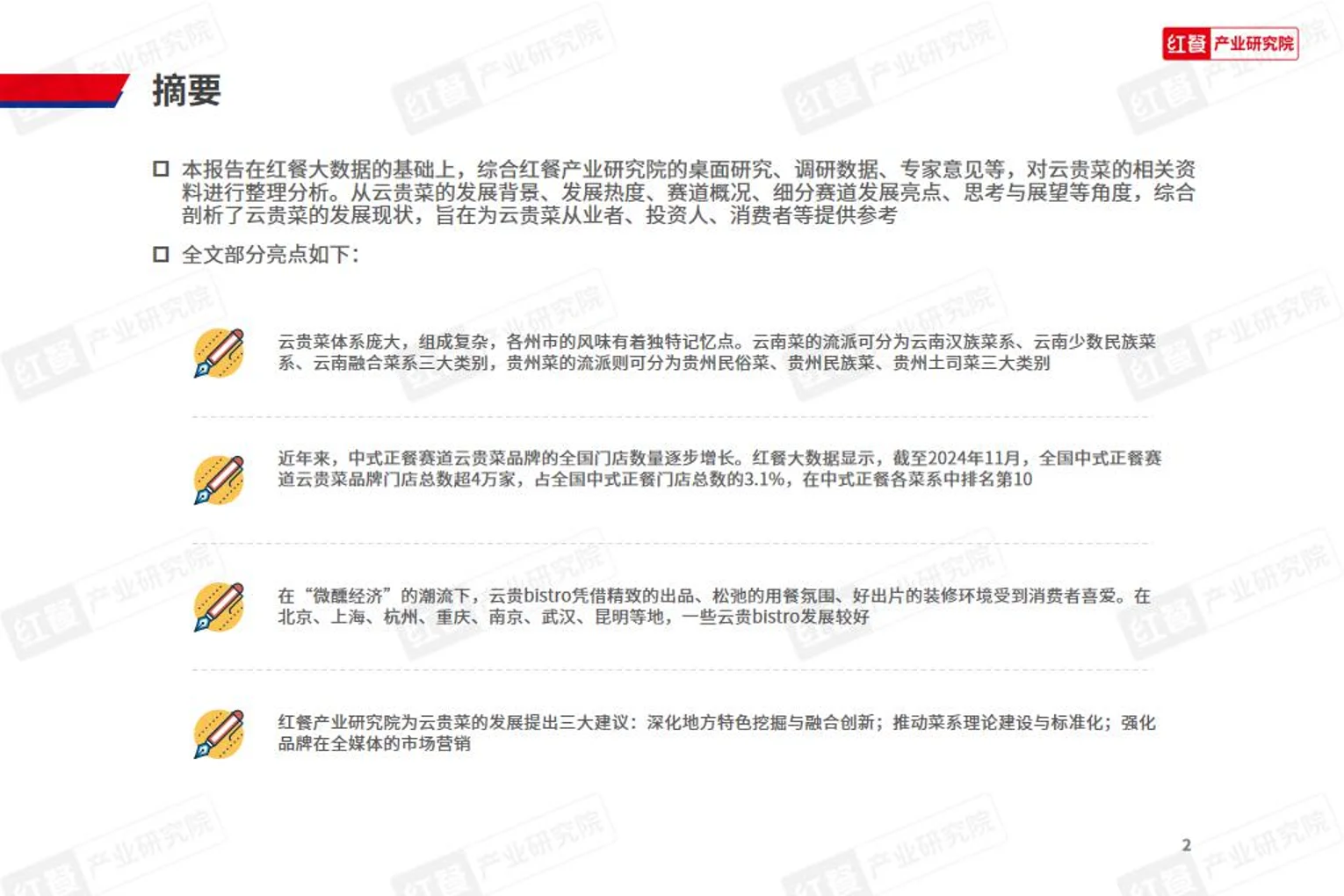 2024中国餐饮业发展报告