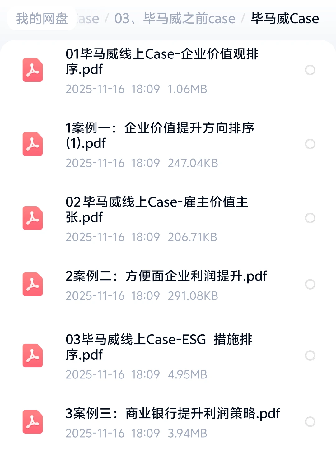 2026毕马威群面Case6大行业