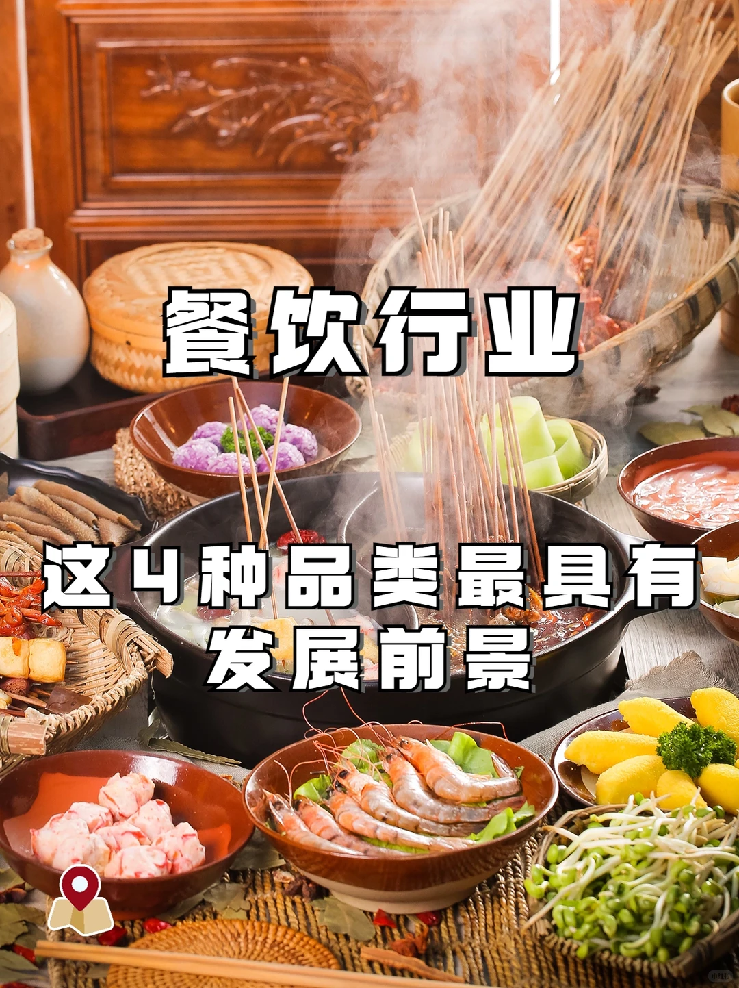 餐饮业重组，这4种品类最具有发展前景