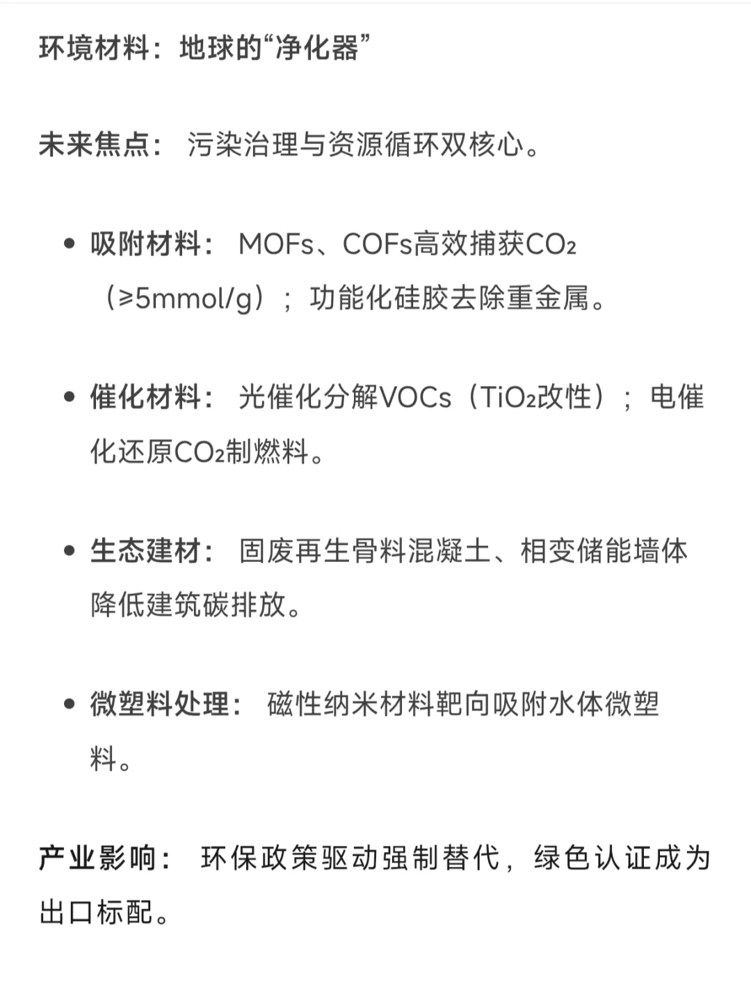 未来材料革命：这13大领域将重塑人类文明