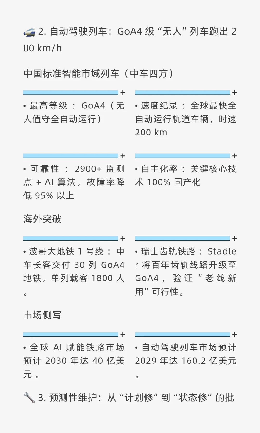 2024-2025年AI在铁路行业的最新应用案例与