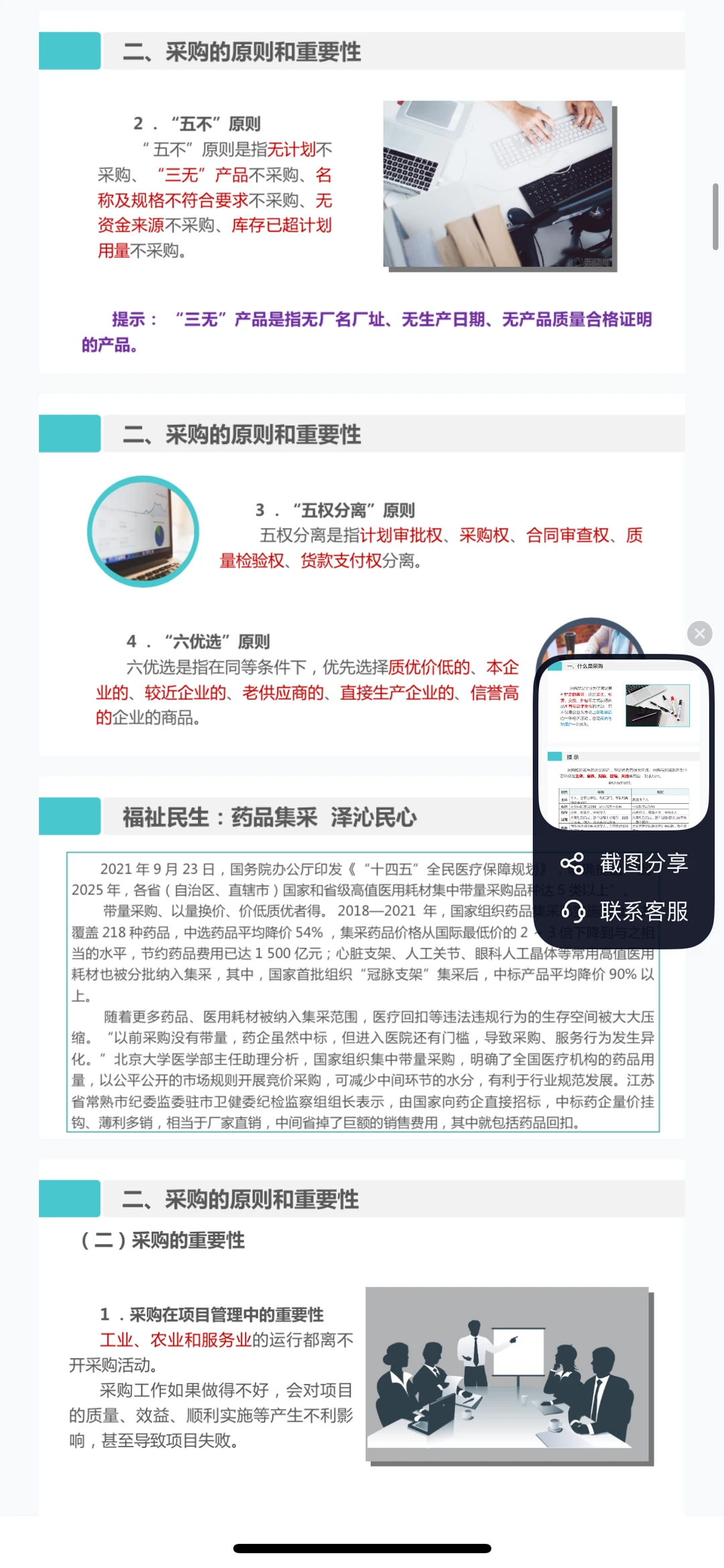 采购管理实务课件