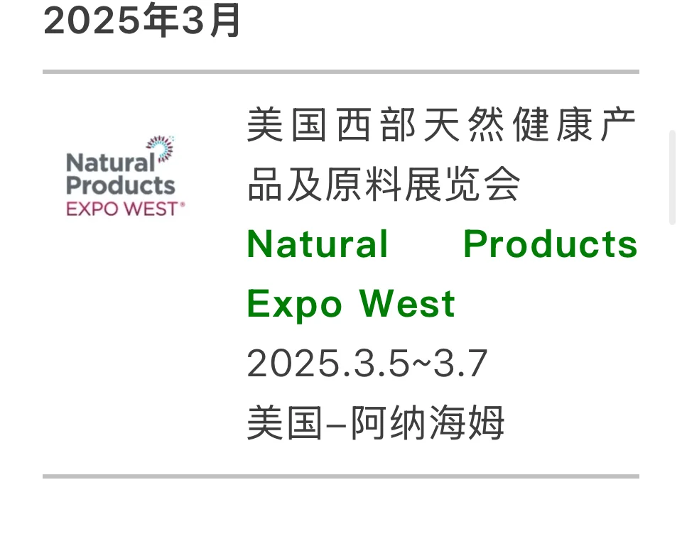 2025年海外食品展会合集