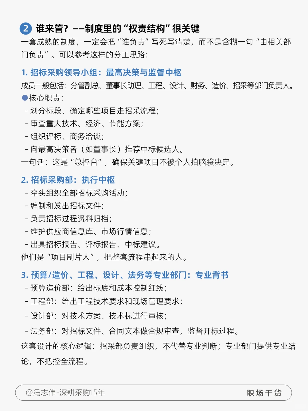 一套成熟的采购管理制度，应该长什么样？