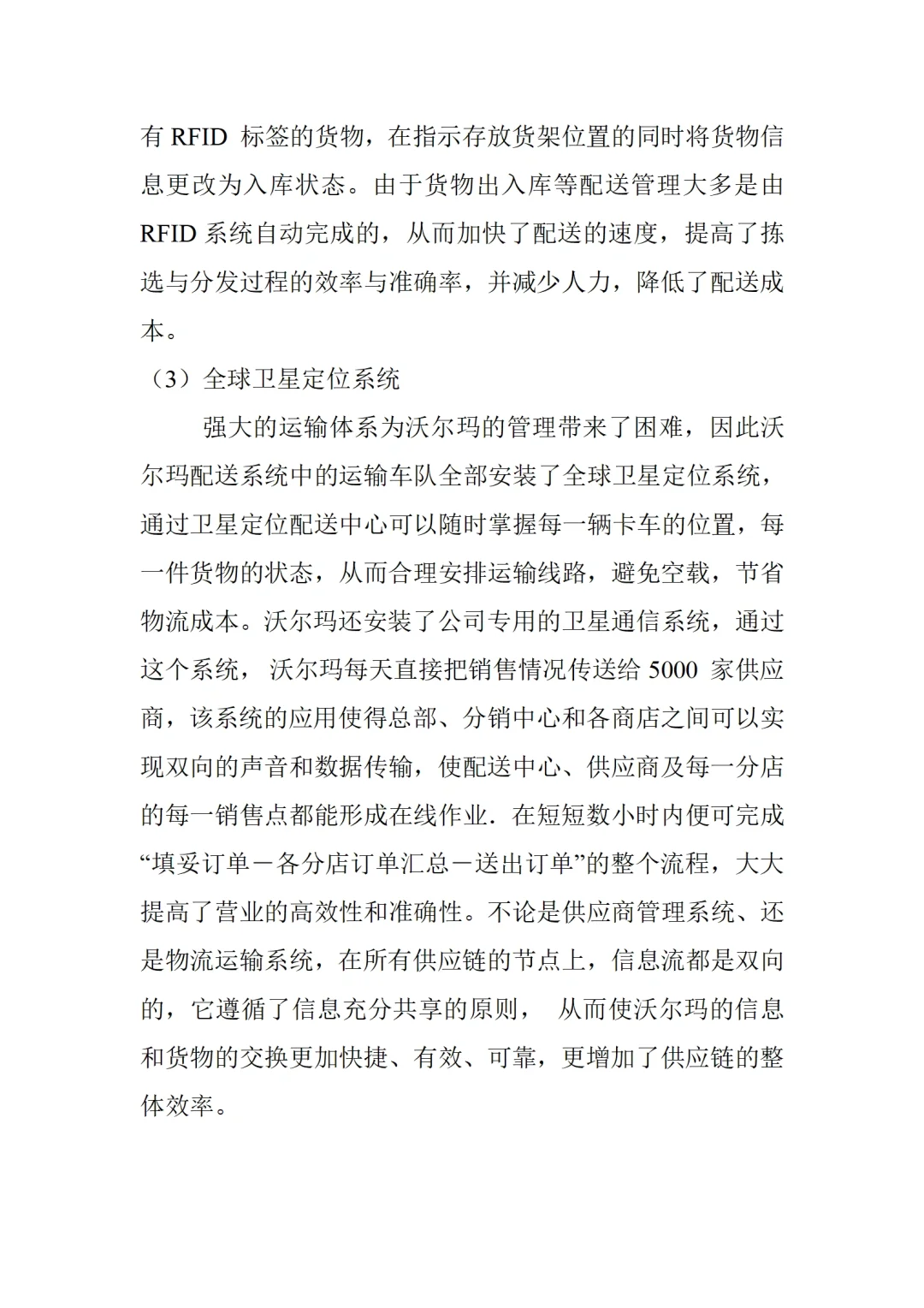 不愧是沃尔玛的采购总监，这采购管理太绝了