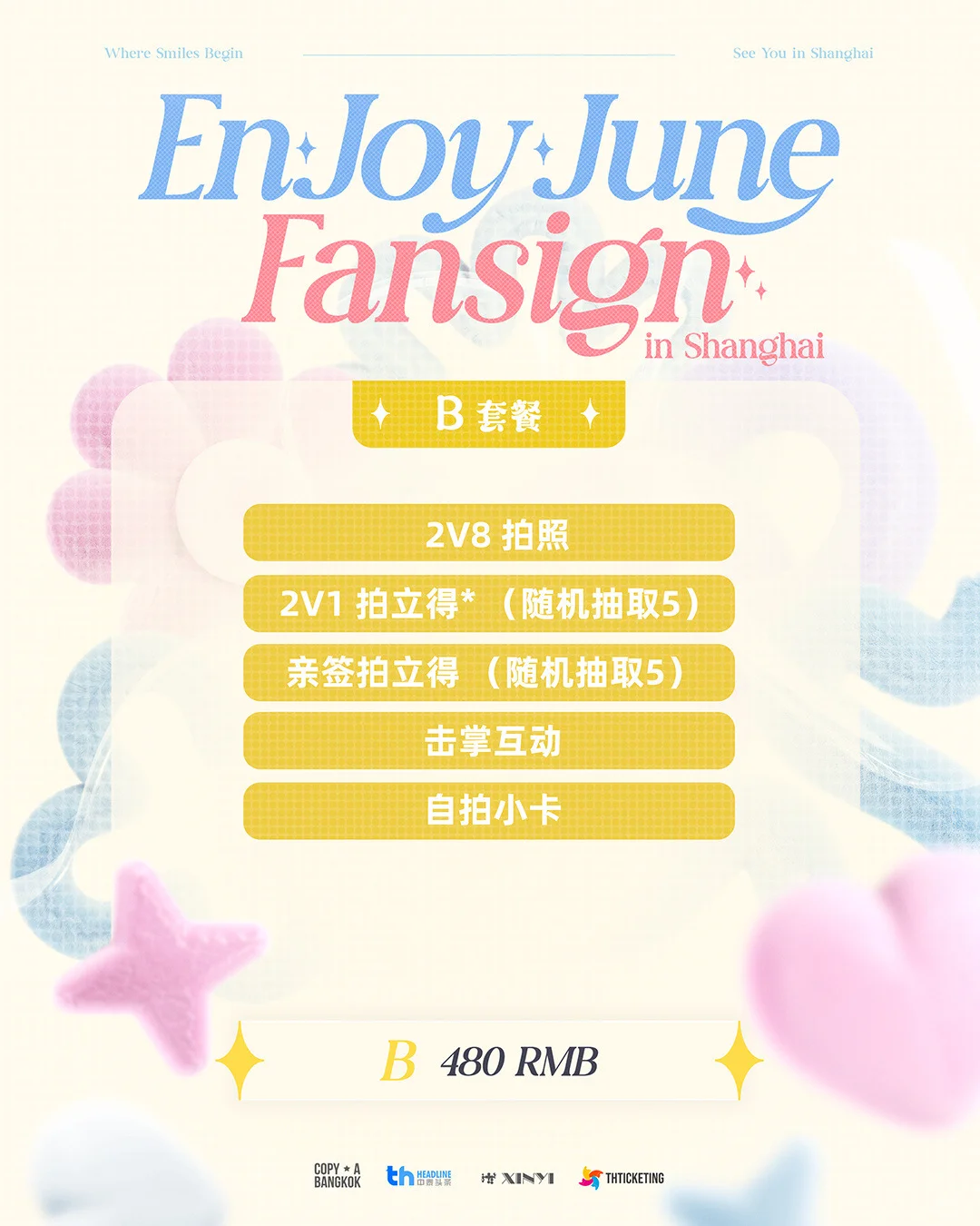 EnjoyJune上海签售会11.22官宣