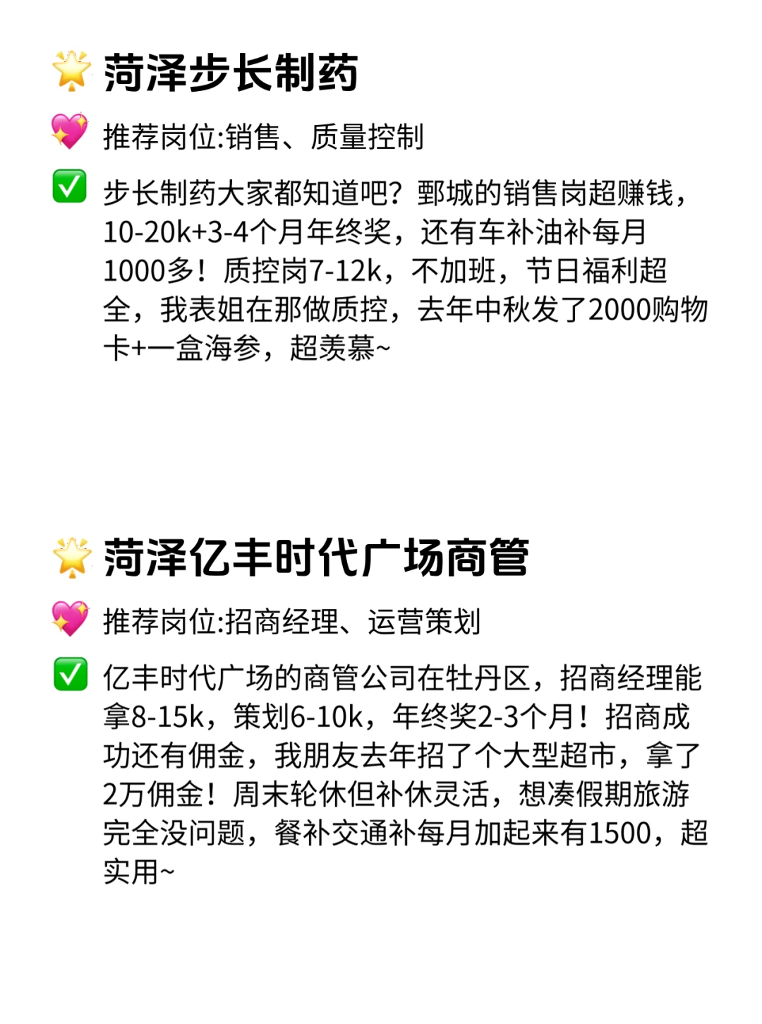 菏泽宝子速看！这12家公司给钱真的大方！