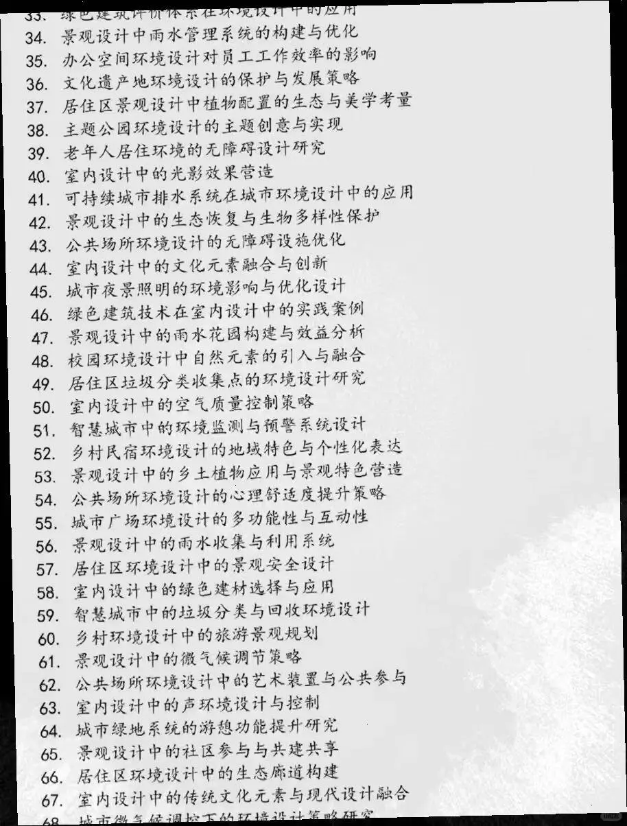 2026环境设计论文选题大合集✨