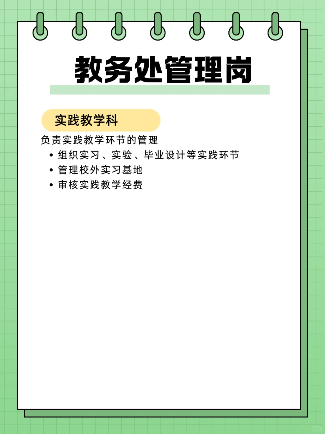 高校教务处管理岗居然这么香？速来！