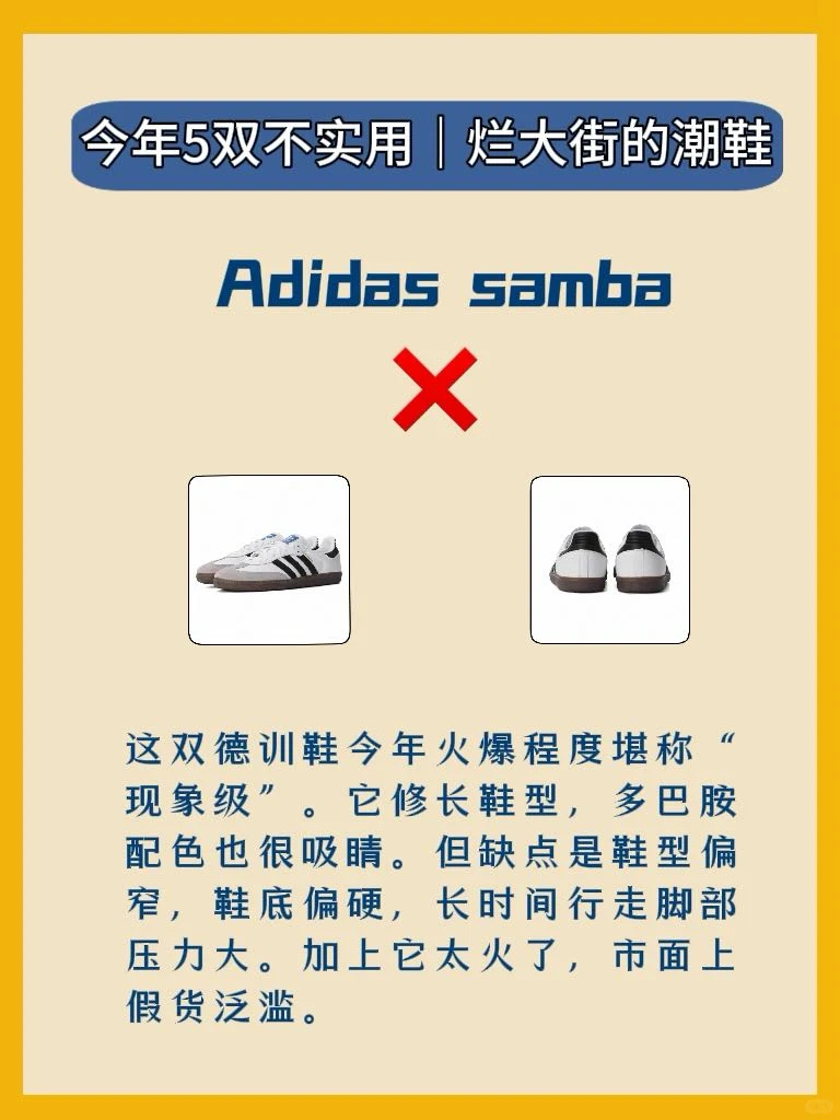 今年这些潮鞋千万别乱买❗买了就后悔!