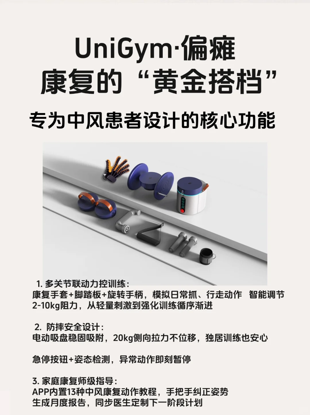 中风偏瘫康复难？UniGym帮您 “重启生活”