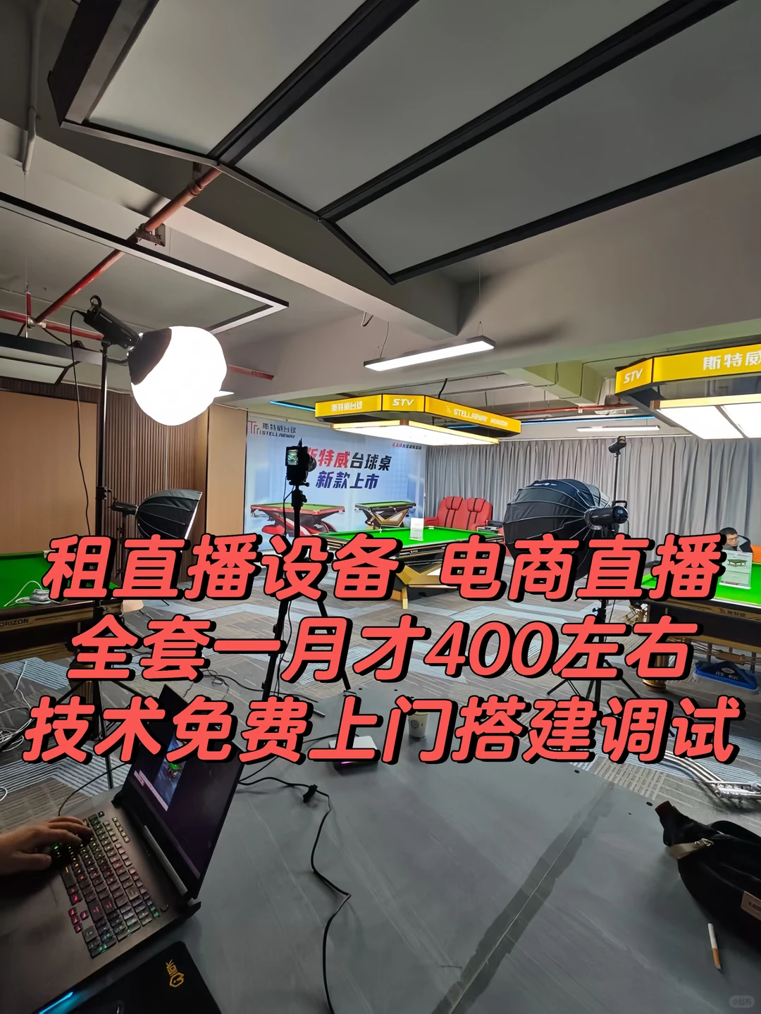 直播设备不仅可租，还免费送搭建包调试?