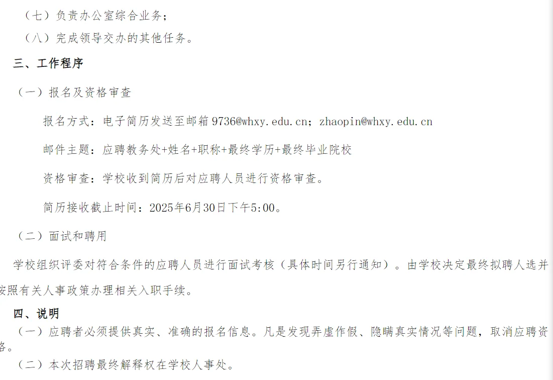 武汉学院公开招聘教务处教学管理人员