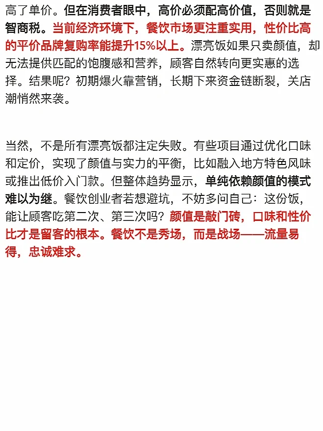 漂亮饭，真赚不了钱