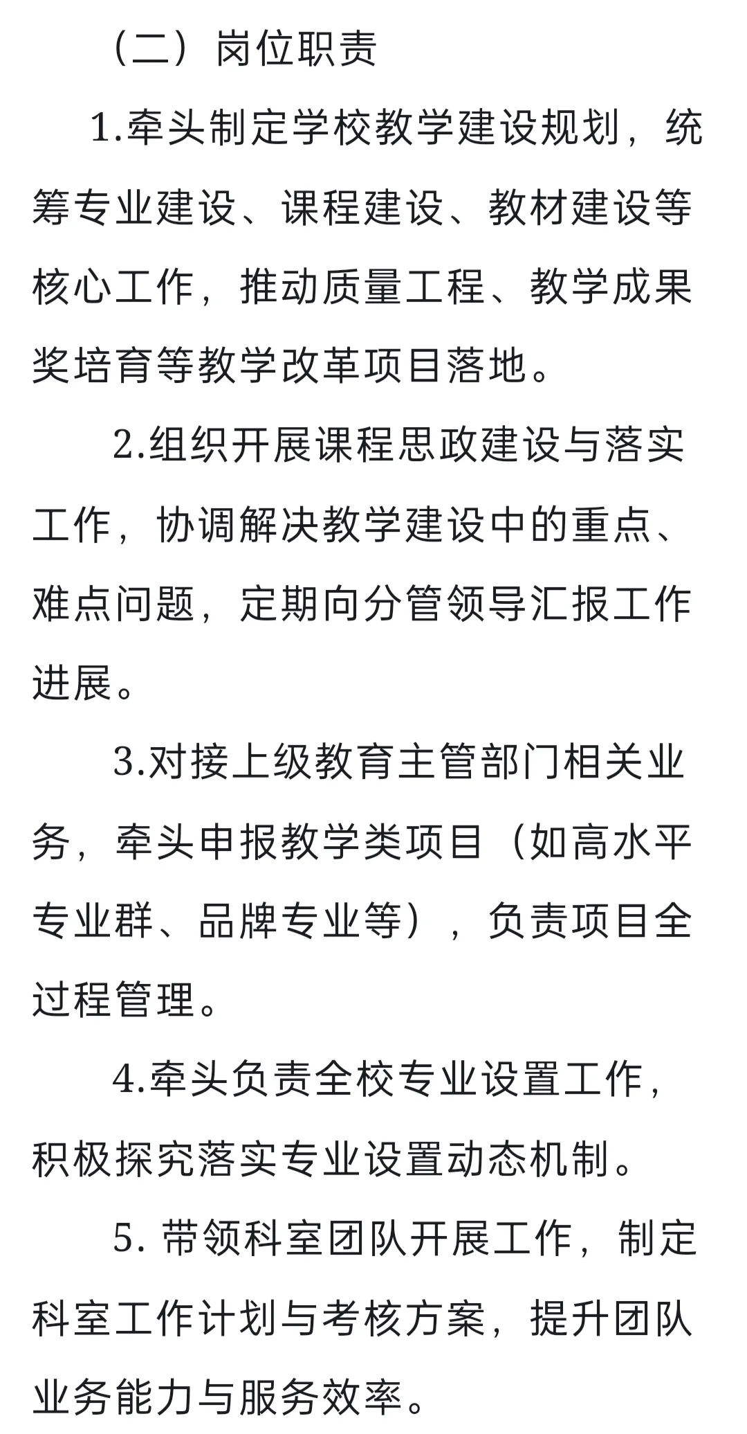 高校招聘｜教务处｜硕士｜广东工商职业技术