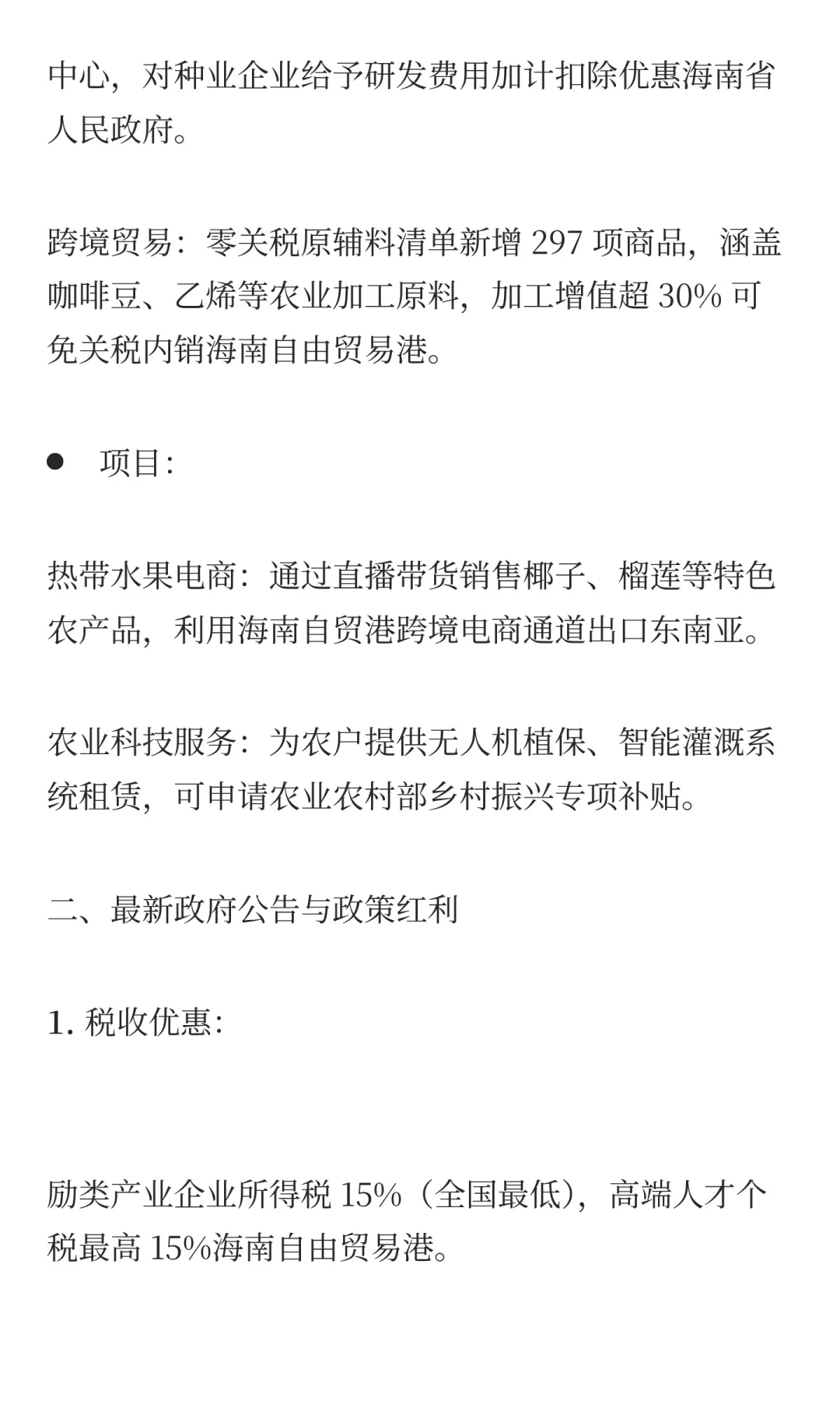 海南自贸港本地生态深耕的行业