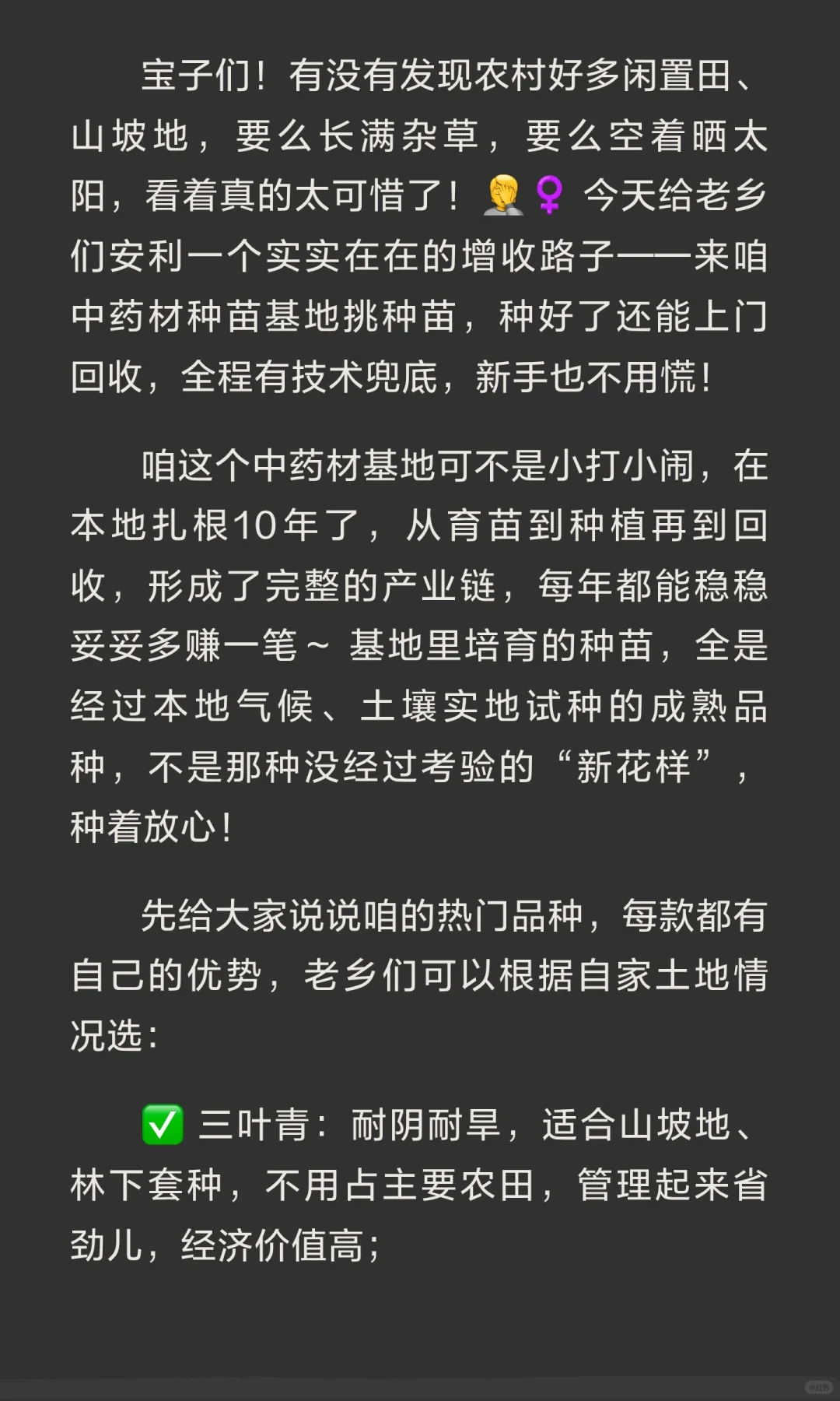 农村闲地别！中药材种植稳赚攻略，新手也能