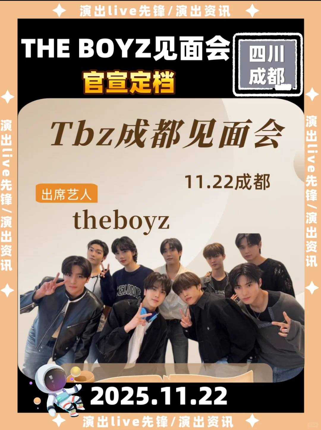 the boyz成都见面会正式官宣,见面倒计时