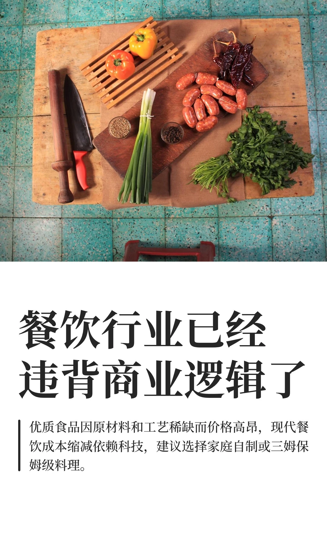 餐饮行业已经违背商业逻辑了